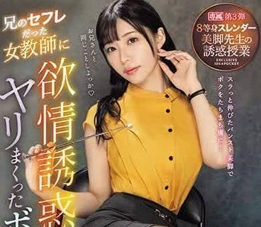 IPZZ-262 哥哥的炮友女教師RARA課後秘密特訓 禁忌關係全解鎖
