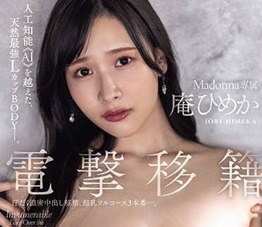 JUQ-636 AI覺醒慾望實驗！庵ひめか被科技玩弄到崩潰的極限調教