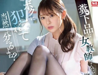 SSIS-646 楓芙愛放課後補習誘惑！淫蕩教師教室play榨乾學生精力