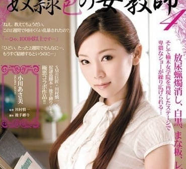 RBD-237 溫柔女教師小川阿佐美婚前淪陷！學生脅迫教室課桌下羞恥承歡…