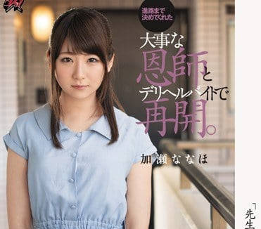 DASD-543 清純校花深夜打工秘辛 加瀬ななほ為學費淪陷風俗店