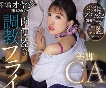 PRED-673 星宮一花空姐制服诱惑！黑丝美腿机上激情服务