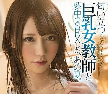 MIAA-080 暑假補習夜太狂 巨乳家教濕身誘惑失控課堂