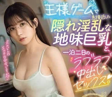 ROYD-174 五日市芽依两天一夜激情缠绵中出实录