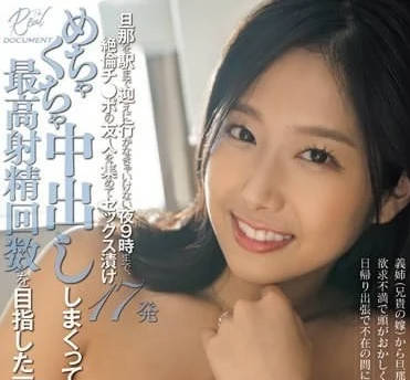 HMN-543 深夜人妻慾望熱線 背德療癒解放壓抑的禁忌歡愉