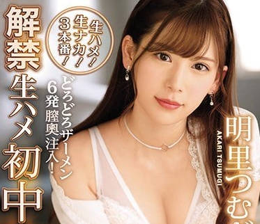 IPX-328 明里紬無套解禁初體驗 中出瞬間絕頂顫抖真實紀錄