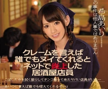 IPZ-662 柔弱女侍遭惡客輪番欺壓！崩潰哭求饒的羞恥實錄