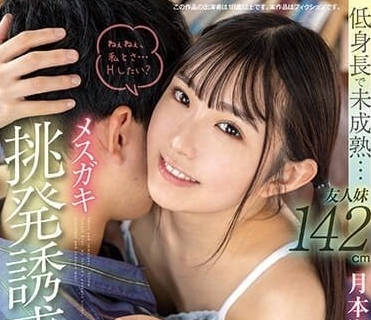 FOCS-194 月本海咲の挑発誘惑！制服少女大胆騎乗位