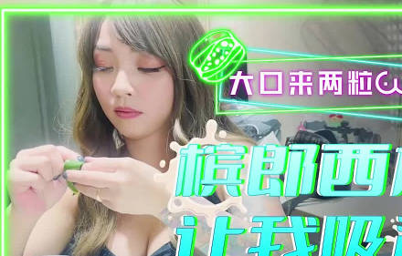 大像傳媒何安汝巨乳檳榔西施夜店濕身熱舞 慾火難耐激情四射