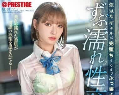ABF-091 密室調教實錄！倔強辣妹流川夕從反抗到哀求的極限高潮