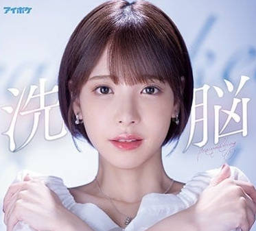 IPX-778 催眠失控！桃乃木香奈意識渙散淪為慾望傀儡任人玩弄