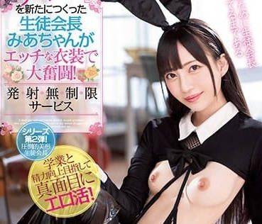 MIDV-109 兔女郎七泽美亚激情演绎 办公室秘密服务