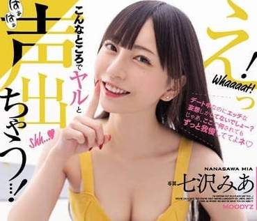 MIDV-217 七澤美亞惡魔貼身侍奉！慾望全開の挑逗技巧讓你徹底淪陷