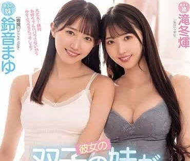 MIDV-678 双胞胎妹妹趁姐不在诱惑我 背德性爱停不下来