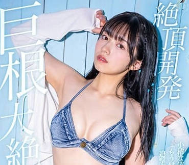 START-052 葵ななせ极致高潮！欲罢不能的激烈交欢实录