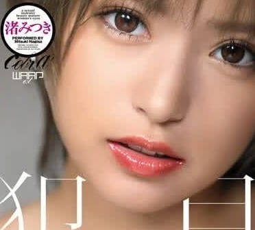 CKW-009 渚美月媚眼挑逗！湿身诱惑直击欲望禁区