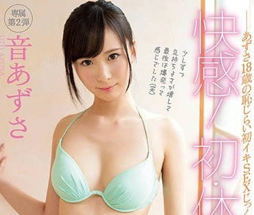 SSNI-277 音梓敏感體質覺醒！潮吹連發到腿軟 羞恥開發全記錄