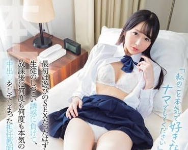 HMN-560 補習課後濕身誘惑！女教師せいら的禁斷騎乘位告白