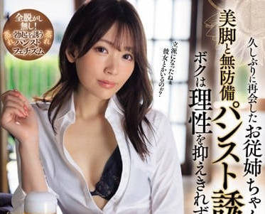 IPZZ-283 古川穗香与表姐重逢后的激情缠绵夜