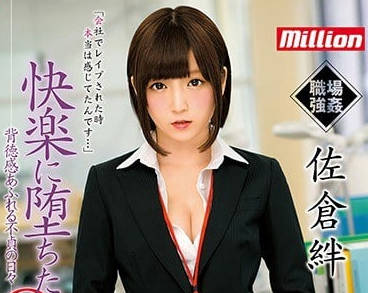 MKMP-199 人妻佐倉絆的辦公室秘密 權力壓迫下的背德快感沉淪