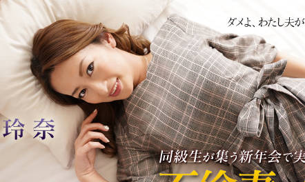 010419-829 同學會狂歡夜！人妻酒醉遭輪番內射無碼直擊