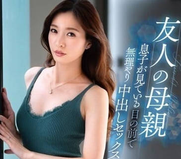 VEC-644 朋友母亲织本芹乃的背德诱惑，深夜秘密交缠