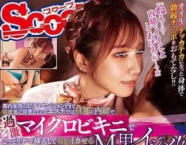 SCOP-842 東京摩天樓電梯激情！OL秘戀上司的午間偷歡實錄