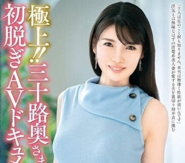 JUTA-142 深山葵三十歲人妻初脫解禁！青澀反應vs狂野演出全紀錄