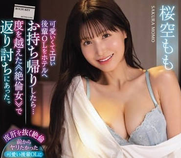 IPZZ-268 樱空桃绝伦性爱秀-高潮迭起欲罢不能