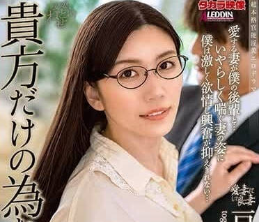 ALDN-304 戶川娜美癡女覺醒！辦公室激情獻身誘惑上司的絕頂時刻