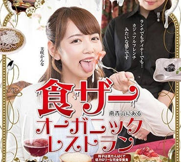 SDDE-538 全日本最狂精液餐廳！美女店員現場榨取濃厚精華