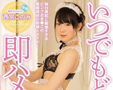 MIDE-390 西宮好美の慾望女僕日記 隨時隨地高潮侍奉主人