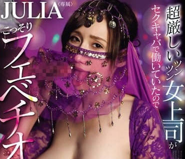 WAAA-372 冷豔主管夜店兼差被下屬撞見！酒精催化下的秘密情慾爆發