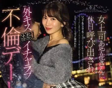 PRED-677 山岸逢花被胁迫出轨！粗暴强制约会中激烈爱爱