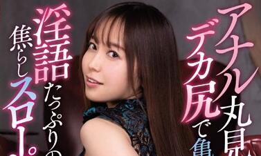 CJOD-138 篠田ゆう蜜桃臀后入猛攻-狂顶撞击汁液飞溅