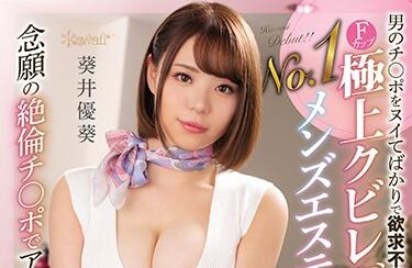CAWD-171 葵井優葵深夜难耐寂寞 玩具自慰高潮迭起娇喘不断
