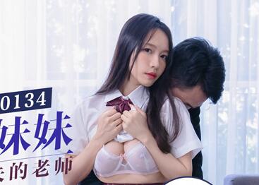 MD0134清純校花濕身誘惑 辦公室激情師生禁忌之戀