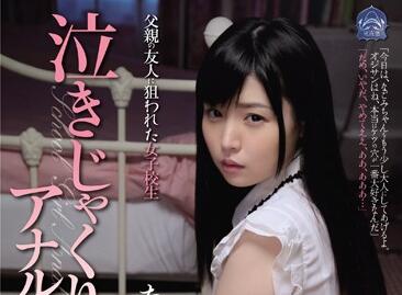 SHKD-677 少女后庭遭暴力开发，哭喊挣扎仍被强制高潮！
