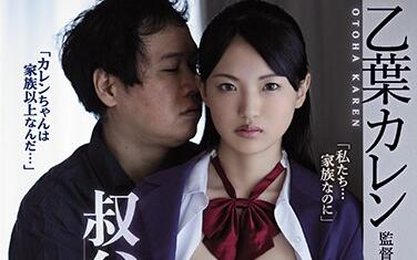 SHKD-925 深夜侄女熟睡遭叔叔暴力侵犯，绝望哭喊反被强行征服