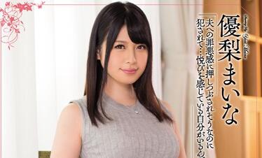 MEYD-341 人妻遭上司深夜胁迫侵犯 優梨まいな绝望挣扎反被凌辱