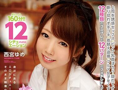 IPX-160 西宮ゆめの恋物狂熱！贴身衣物到私藏品的极致占有欲实录