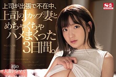 SSNI-945鷲尾めい出差遭上司深夜突袭 强制加班到天亮