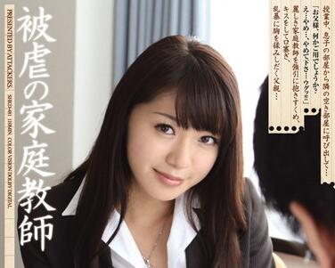 SHKD-481 家教御厨あおい被家长暴力征服，绝望哭喊反遭更凶狠侵犯