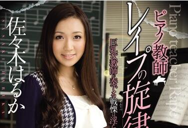 SHKD-435 钢琴家教佐々木はるか课后密授 指尖游走撩拨欲火特训
