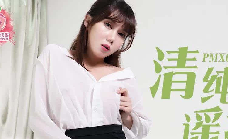 PMX002秘书湿身诱惑 办公室遥控调教高潮不断