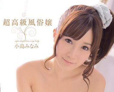 SNIS-382 小島みなみ風俗絕技連發！讓你爽到忘乎所以的極樂體驗
