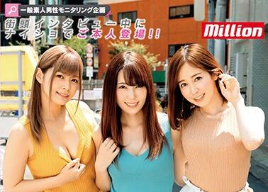 MKMP-305街头突袭素人美女！大胆挑战户外羞耻极限拍摄