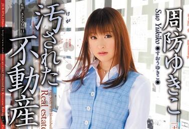 JUX-076 售楼小姐周防ゆきこ为签单不惜以身相许，办公室激情缠绵！