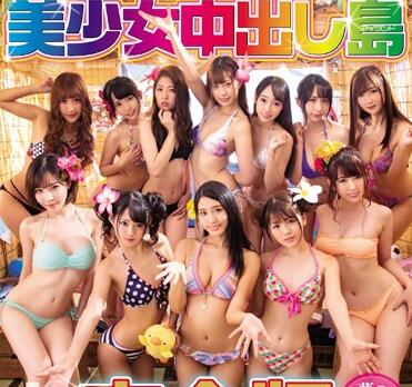 HNDS-069 純慾少女荒島漂流記！被輪番中出到意識朦朧的極限體驗