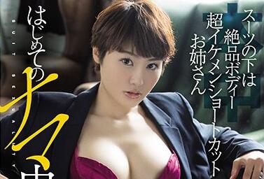 HND-867 三岳ゆうな禁欲OL西装包裹下的爆乳诱惑 办公室秘密激情释放